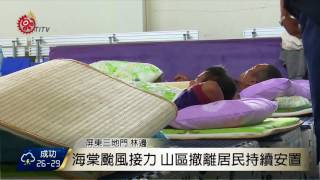 莎水淹南台灣 海棠接力撤離居民續安置 2017-07-30 TITV 原視新聞