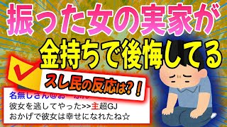 【２ch自業自得】家事代行サービスを利用する元カノを振った男に、非難の嵐？！【ゆっくり解説】