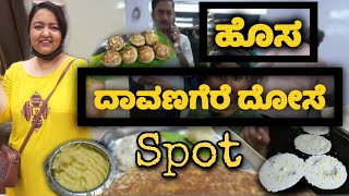 Davanagere benne dose spot | Kumaraswamy layout | Roopa Prabhakar