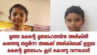 ഈ ഉമ്മയും ബാപ്പയും ഇതു എങ്ങനെ താങ്ങും - കണ്ണീരോടെ ഒരു നാട്