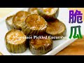 Homemade Pickled Cucumber with Soy Sauce. Homemade Pickled Cucumber with Soy Sauce