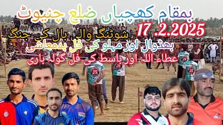 Shooting volleyball match بمقام کھچیاں ضلع چنیوٹ خوشاب کلب بمقابلہ بھٹی کلب date 17.2.2025