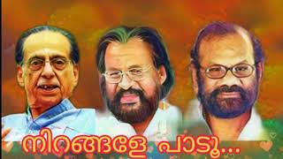 Nirangale Paadu|Aham|നിറങ്ങളേ പാടൂ | അഹം