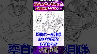 【呪術廻戦】最新26巻で判明した新情報がヤバい…に対する反応集 #呪術廻戦 #反応集