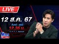 🔴Live โหนกระแส แท็กซี่โวย ถูกเมียตำรวจเมาขับรถไล่ชนเอามีดไล่แทง แถมถูกผัวตำรวจกร่างใส่