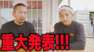 皆様にご報告があります！