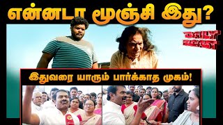 இது வரை பார்க்காத சீமான் முகம் | Daily Roast | 24 January 2025