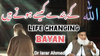 Real Servants Of Allah || ALLAH Ke Bnde Kaisay Hote Hen? || Dr Israr Ahmed