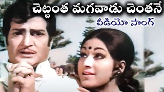 CHETTANTHA MAGAVADU  | VIDEO SONG | MANUSHULLO DEVUDU | N T R |  VANISRI | V9 VIDEOS