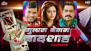 GULAM BEGUM BADSHAH -Full Marathi Suspense Thriller Movie |Bharat Jadhav,Sanjay Narvekar,Neha Pendse