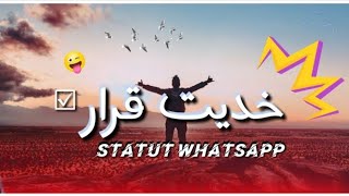 Statut #WhatsApp | خديت قرار #بقا_فدارك