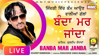 Banda Mar Janda (Full Video) | Kuldeep Randhawa | Latest Punjabi Song | MMC Music