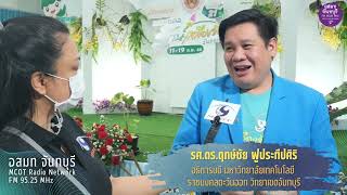 งานราชมงคล รักษ์เหลืองจันท์ วันดอกไม้บาน ครั้งที่ 21