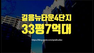 성북구아파트경매 길음동 길음뉴타운4단지 33평 7억대 세종법원경매