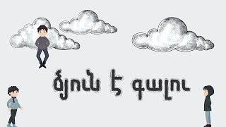 ԴԵՏՔ - Ձյուն է գալու LYRICS | DETQ - Dzyun e galu