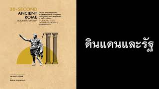 หนังสือเสียง ชุดประวัติศาสตร์ \