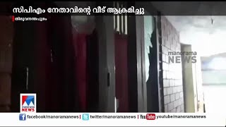 സിപിഎം നേതാവിന്‍റെ വീടിന് നേരെ ആക്രമണം |Trivandrum | CPM leader | House attack