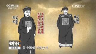 科场大案·土司儿子舞弊案（上）名不副实伪解元【法律讲堂  20151107】