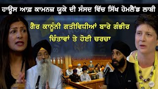 House of Commons UK ਦੀ ਸੰਸਦ ਵਿੱਚ Sikh Homeland Lobby