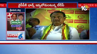 Narasannapeta Assembly Constituency Political Picture | TDP, YCP Tough Fight | 10TV News