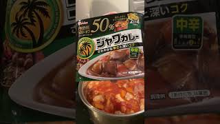 1ヶ月で5キロ痩せたダイエットカレーの作り方 #shorts