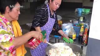 เคล็ดลับ ผัดข้าวผัดจำนวนมาก งานบุญ ครัวป้าคิด fried rice