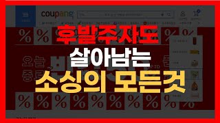 소싱의 정석, 나만 알고 싶었던 고마진 소싱법