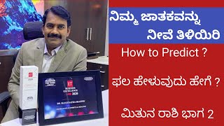 ನಿಮ್ಮ ಜಾತಕವನ್ನು ನೀವೆ ತಿಳಿಯಿರಿ ಭಾಗ 110 | Learn Astrology in Kannada episode 110