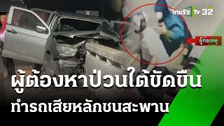 คนร้ายคดีคาร์บอม ดึงพวงมาลัยรถทหาร ชนคอสะพาน | 26 ธ.ค. 67 | ห้องข่าวหัวเขียว