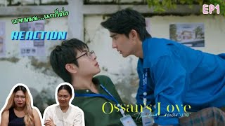 [REACTION] Ossan’s Love Thailand รักนี้ให้ “นาย” Ep1 | เอิร์ธมิกซ์ชีเสริฟสุดๆ สาวายขำจะล่าแบ้!!!