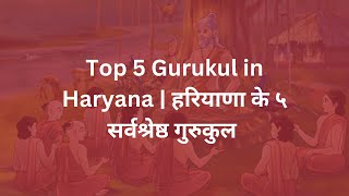 Top 5 Gurukuls in Haryana [2024] #gurukul #top5 #haryana