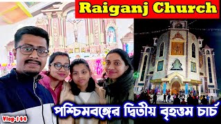 Raiganj Church চলে গেলাম আসার পরই 😍 বড়দিনেও মেলা এখানে || 2nd Largest Church in west Bengal