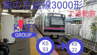 京成線3000形3023編成　京成幕張～京成船橋