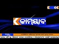 ଯାଜପୁର ଜିଲ୍ଲାର ଟାଉନ ସ୍ଥିତ ବାଳାଶ୍ରମ ପ୍ରଦର୍ଶନୀ ପଡିଆରେ ଆରମ୍ଭ ହୋଇଛି 22 ତମ ପୁସ୍ତକ ମେଳା