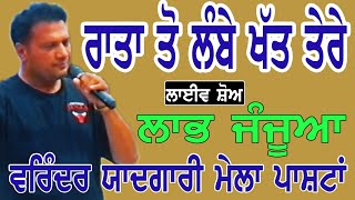 LABH JANJUA II ਰਾਤਾ ਤੋਂ ਲੰਮੇ ਖੱਤ ਤੇਰੇ II Song at \