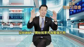 2021 FEB   GENERAL MANAGER, RIWAY TAIWAN TED TAN