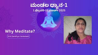 Why Meditate ? | Smt Sandhya Venkatesh | Kannada | Mandala Dhyana 1 2025