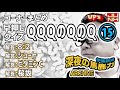 【伊集院光 深夜の馬鹿力】コーナーまとめ「早押しクイズQQQのQのQ その15」