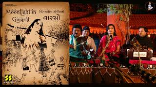 Ran Ma Re Ugi Ek Limdi (Lokgeet) | Moonlight in Gujarat | Indira Shrimali રણમાં રે ઉગી અેક લીંબડી|