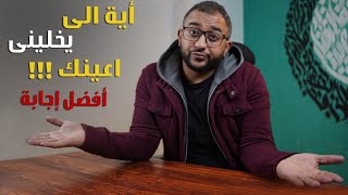 إيه اللي يخليني أختارك للوظيفة دي ؟!