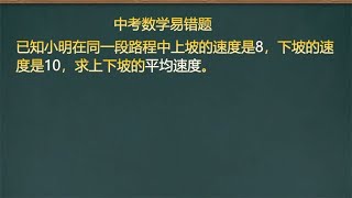 中考数学易错题，还有一点难度，学霸是用这样的方法求解吗？