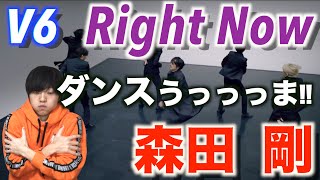 【MV解説】森田剛のダンスが上手すぎる「V6-Right Now」