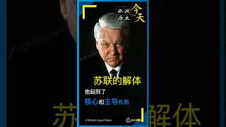 【欧洲历史上的今天】2月1日：叶利钦