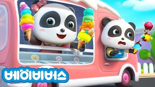 시원한 아이스크림을 팔아요! | 냠냠냠송 | 여름동요 | 베이비버스 인기동요 | BabyBus