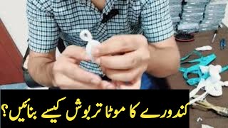 Arabi kandory k thick tarbosh ki malumat| دھاگے سے موٹا تربوش بنانے کی معلومات