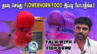 மண்ட மீன் இருந்த இத செய்யாதீங்க!! | Doubt about Flowerhorn | Talk with Guru | Flower Horn fish food