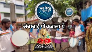 amba bai gondhala ye || Devi visarjan || Sai Siddhi Musical Group virar East🩵