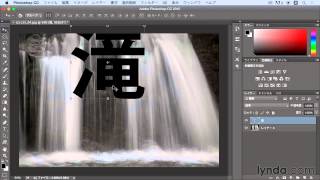 Photoshop 基本講座：文字で画像を切り抜く｜lynda.com 日本版