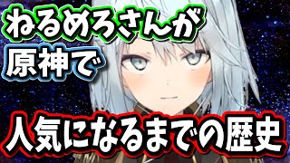 【原神】すべての始まりは○○の黒歴史からでした、、、【ねるめろ/切り抜き/原神切り抜き/実況】