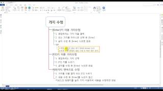 [ThinkWise 사용법] 1. 맵 작성하기 _ 1-4. 문서 편집하기 _ 가지수정